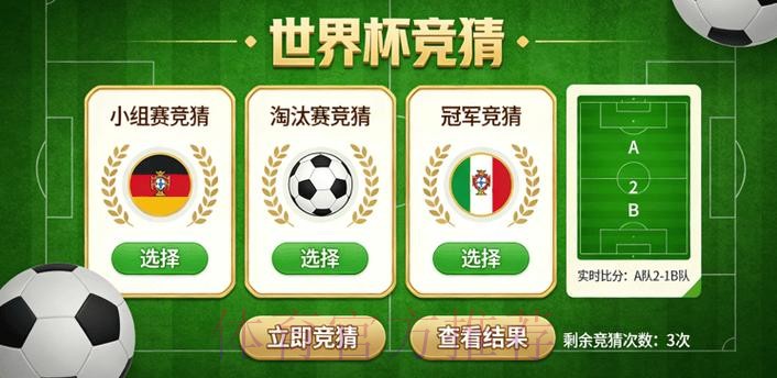 世界杯竞猜实时最佳 世界杯竞猜实时最佳